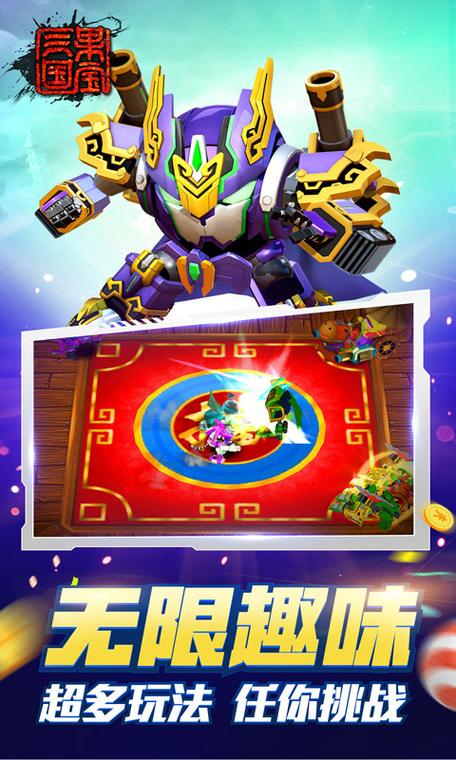 国宝三国