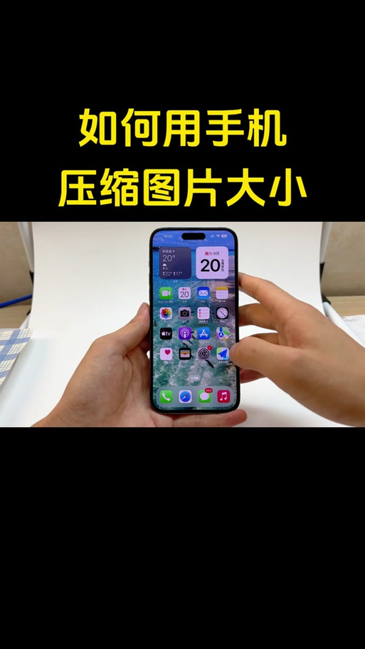 手机照片kb太小怎么变大
