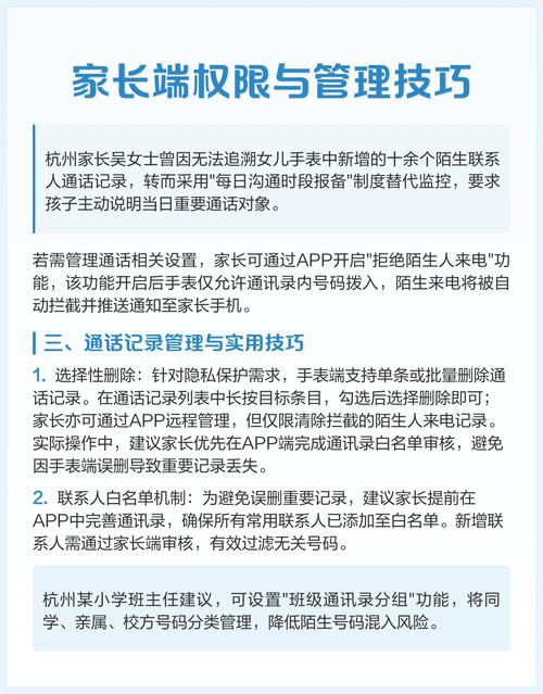 小天才通话记录查询