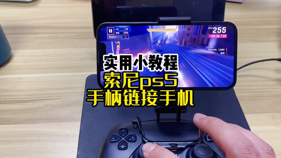 ps5手柄蓝牙怎么连接手机