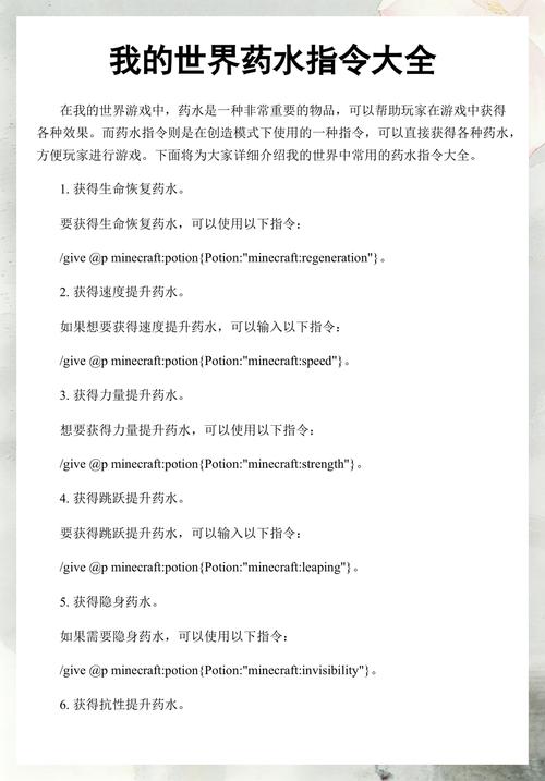 我的世界give药水指令