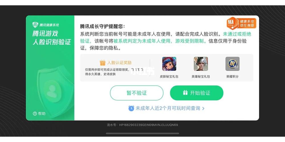 王者荣耀官网实名认证