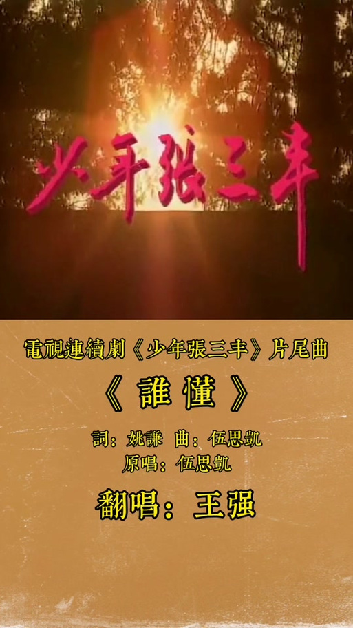 少年张三丰全部歌曲