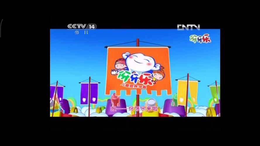CCTV14少儿频道广告完整版