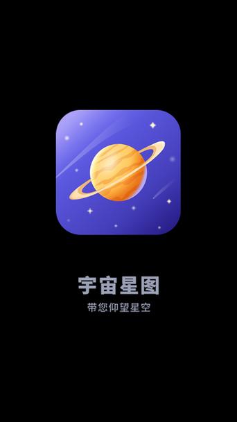宇宙视角软件免费下载