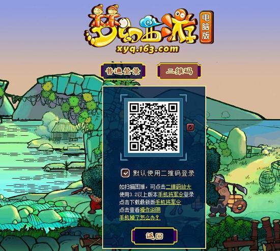 梦幻西游手游如何扫码登录