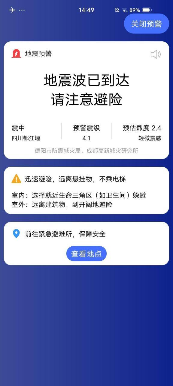 vivo手机地震提醒