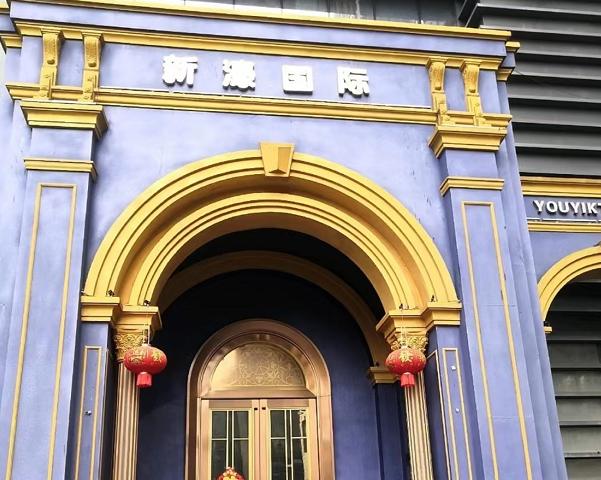 新濠国际排名