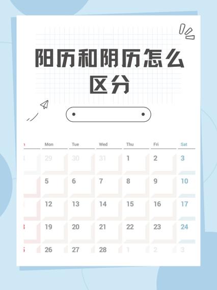 农历阳历一起显示怎么设置
