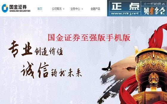 国金证券电脑版交易软件