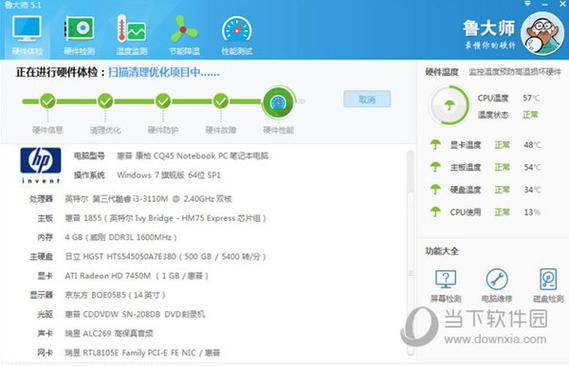 鲁大师电脑版安装包exe
