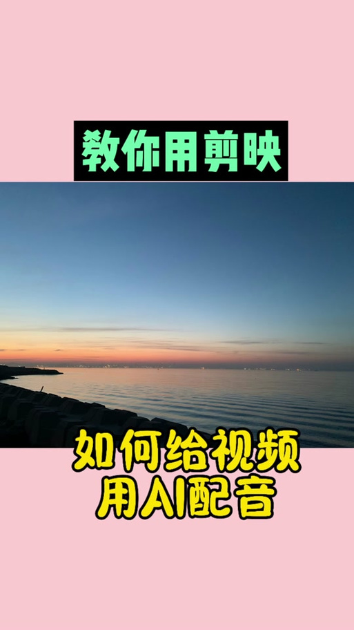 剪映专业版配音