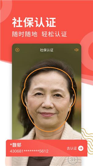 养老金认证人脸识别app下载