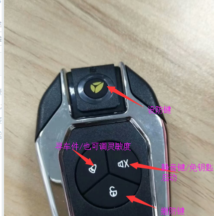 雅迪电动车遥控器功能图解
