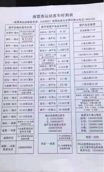 长途大巴时刻表