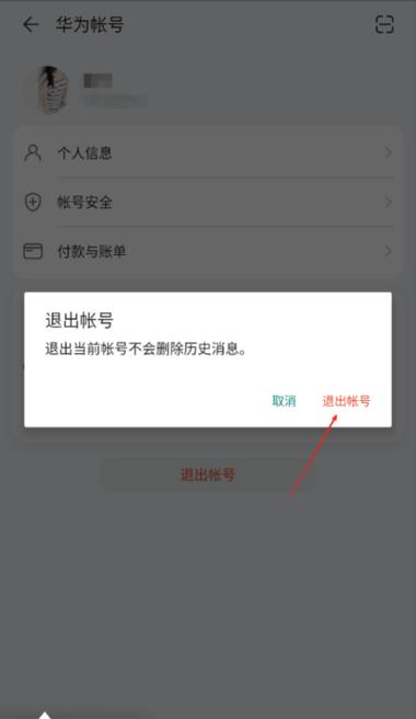 华为账号和游戏账号剥离