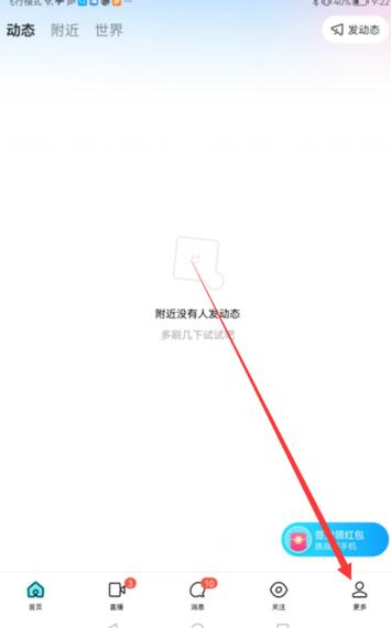 陌陌设置权限无法关注