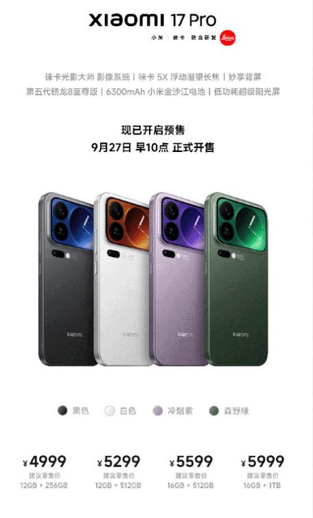 小米17pro建议买吗