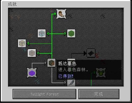 我的世界暮色成就解锁指令