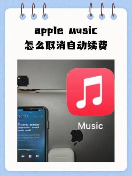 苹果音乐永久免费破解