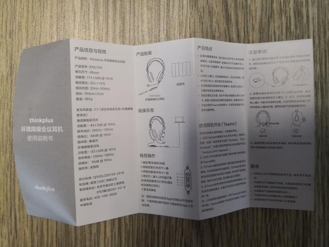 thinkplus蓝牙耳机说明书