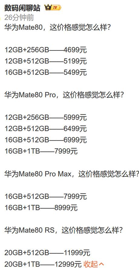 mate80价格表官网报价