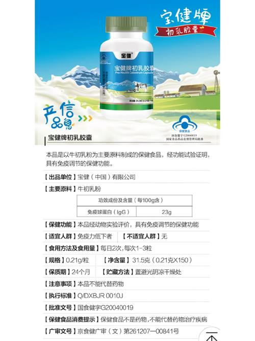 初乳胶囊的功效与作用