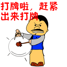 打牌emoji