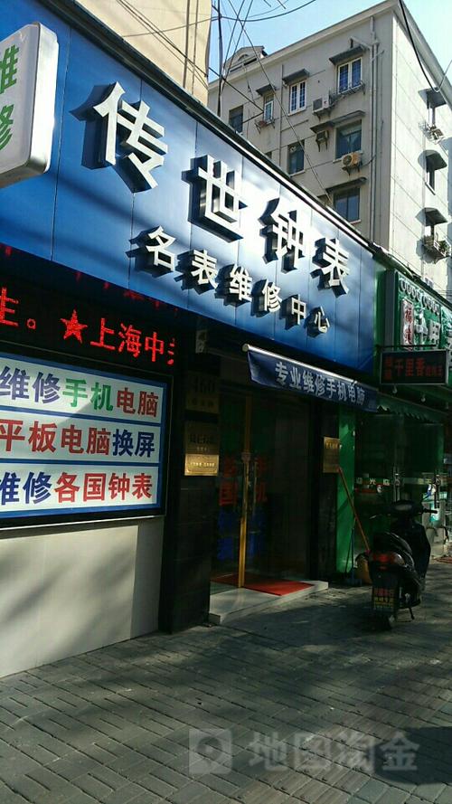 名表维修中心地址
