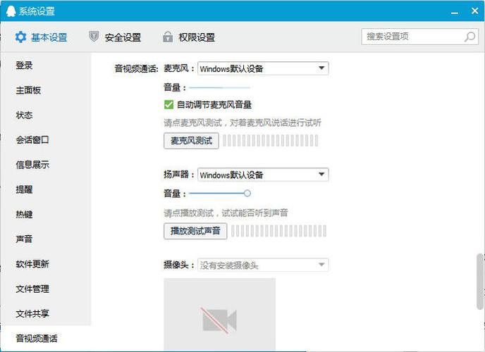 qq语音怎么不让对方听到声音