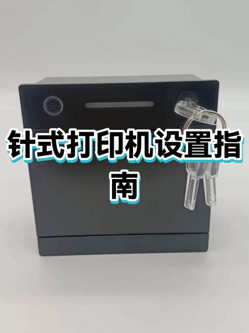 针式打印机安装步骤