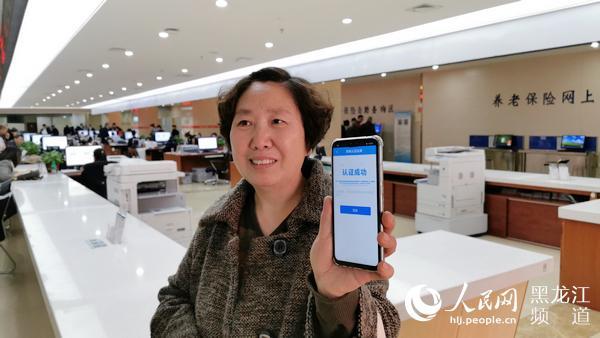 黑龙江省养老保险刷脸认证
