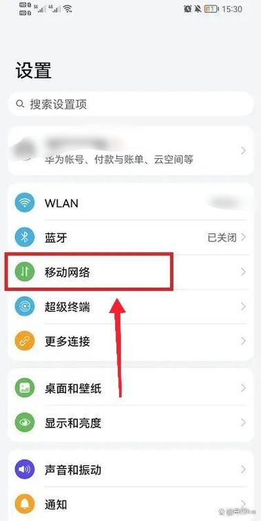 华为手机怎么取消流量限额设置