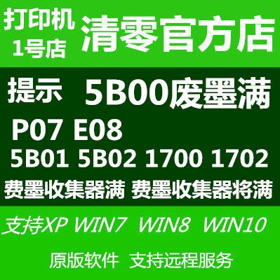 佳能1700代码最简单方法