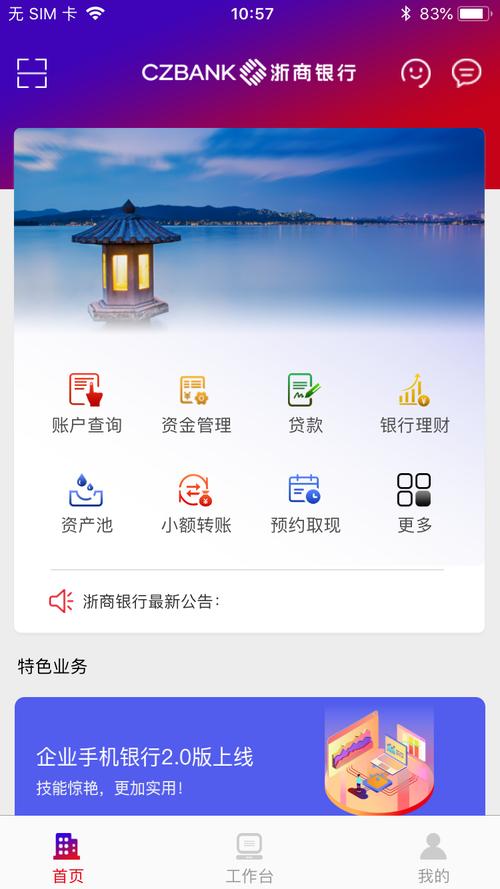 浙商银行app下载手机版