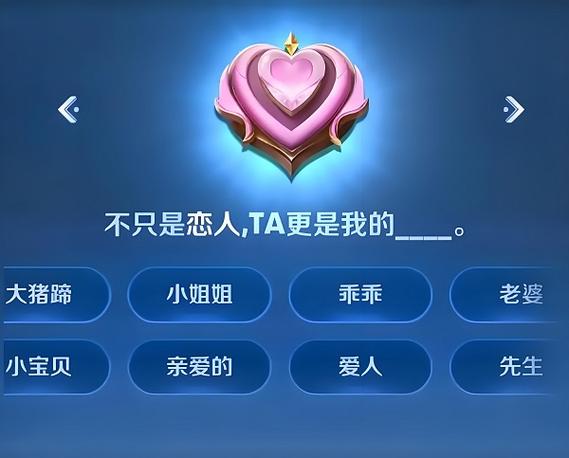 亲密度1-100一览表