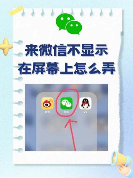 微信信息来了不显示在屏幕怎么设置