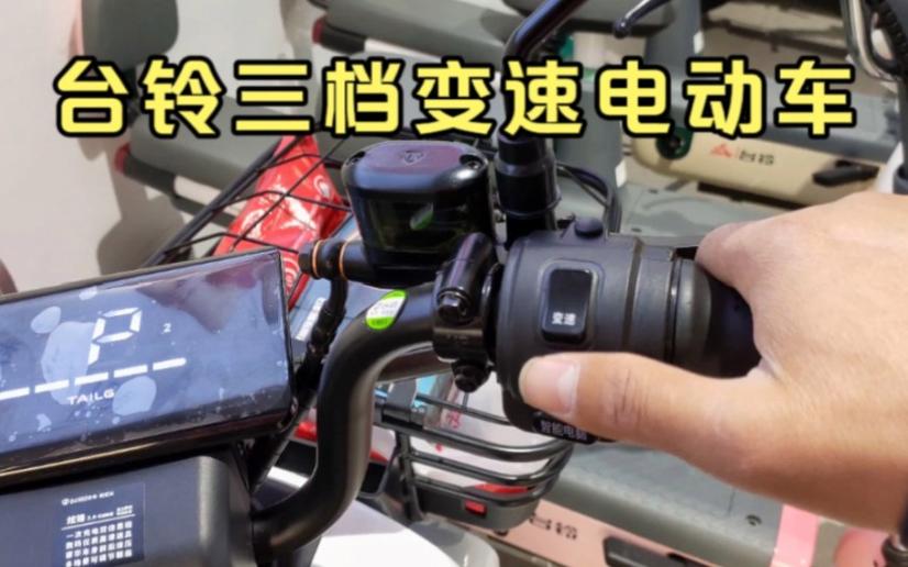 台铃123档正确使用方法