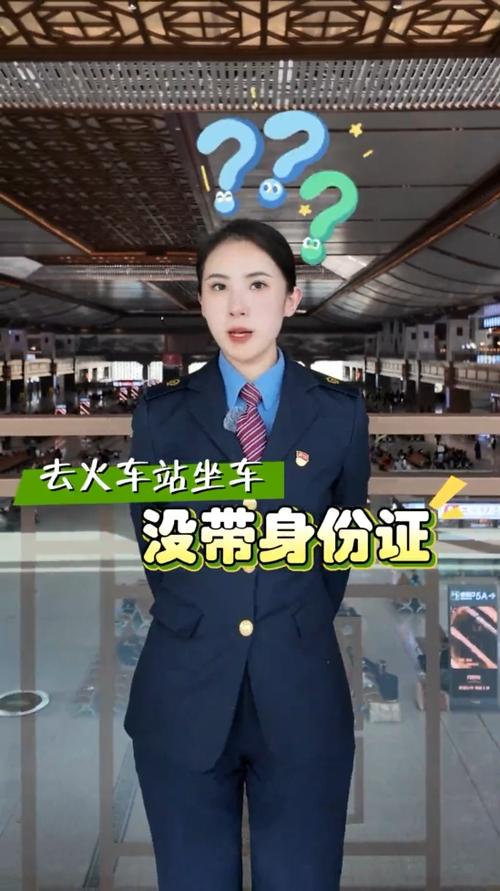没带身份证如何坐高铁动车