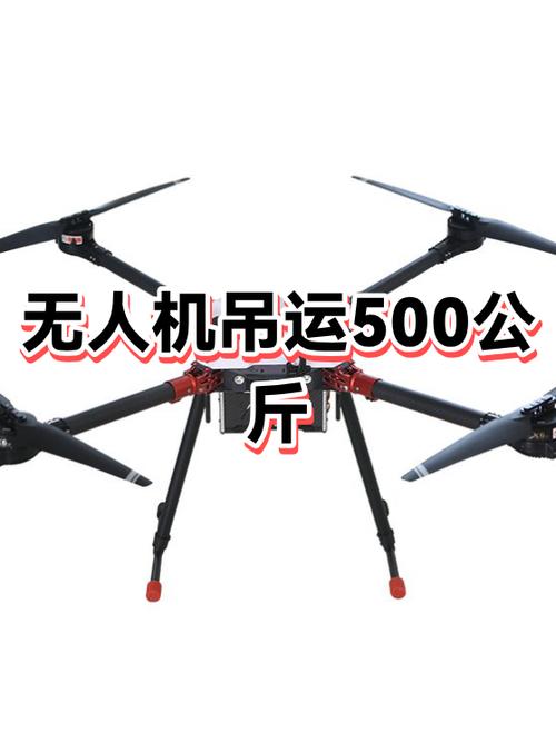 500公斤无人机价格及图片