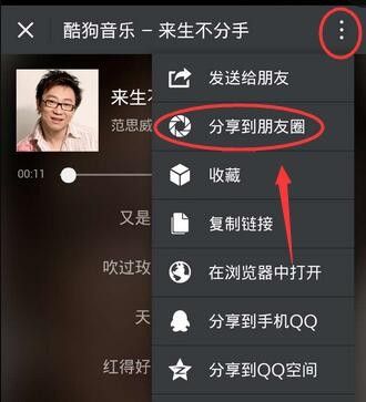 酷狗分享歌曲到微信的方法