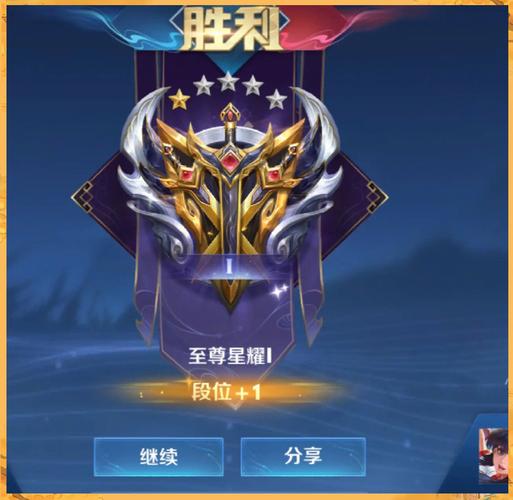 王者荣耀 段位