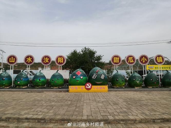 甜瓜小镇
