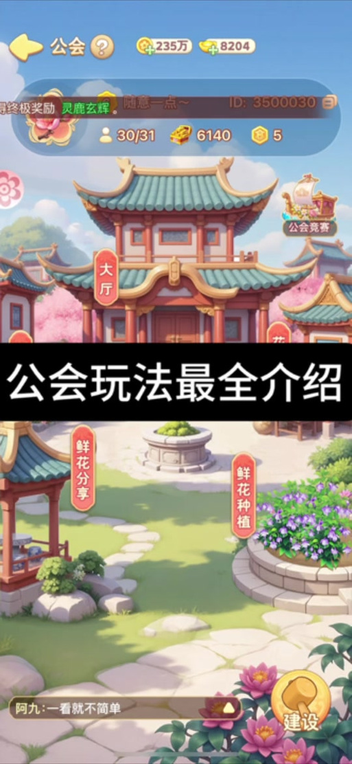 公会等级名称大全
