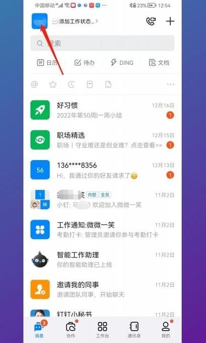 钉钉如何退出登录另一个账号