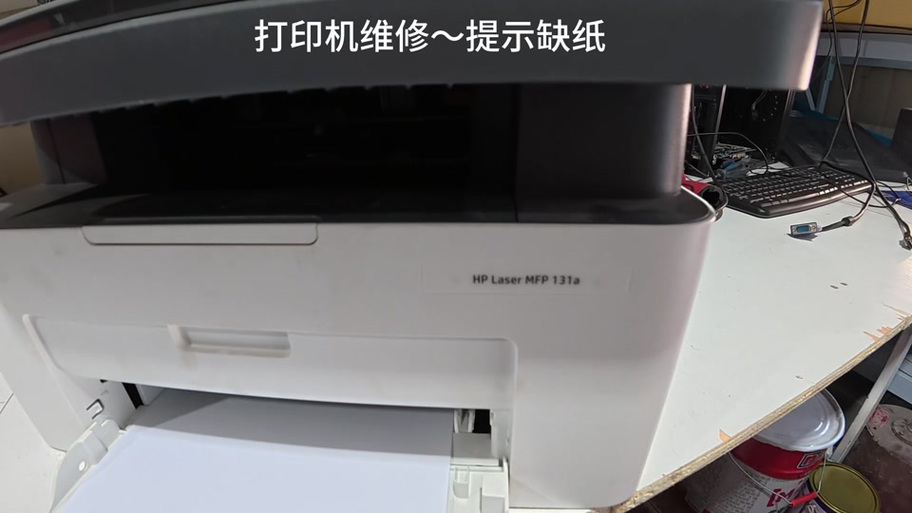 打印机打印一半停电了