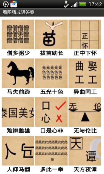 疯狂猜成语一天能赚多少钱