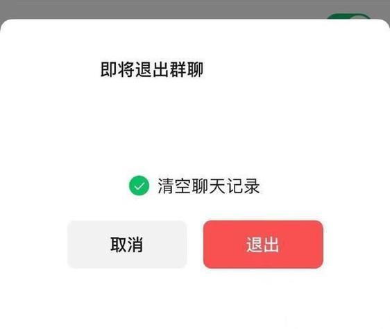 小天才群内成员退出微信群聊可以发