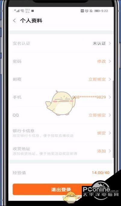 斗鱼怎么更改实名认证