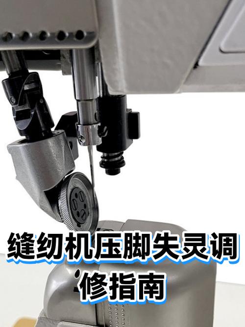 缝纫机压脚抬不起来怎么修